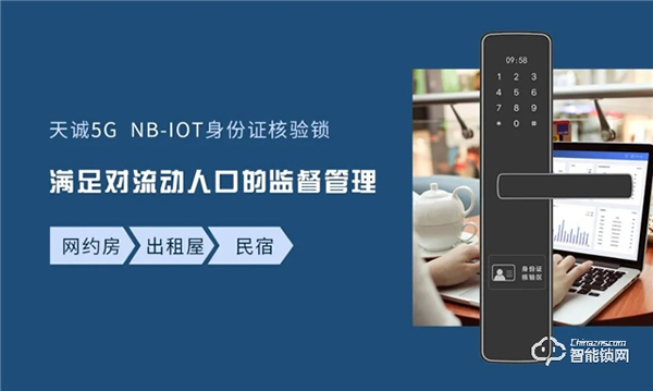 958w簽約佳績!天誠迎2021開門紅,5G NB-IoT智能鎖市場這么香? 958w簽約佳績!天誠迎2021開門紅,5G NB-IoT智能鎖市場這么香?