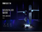 頂固智能鎖ND100：家人的健康與便利，這款智能鎖幫你解決！