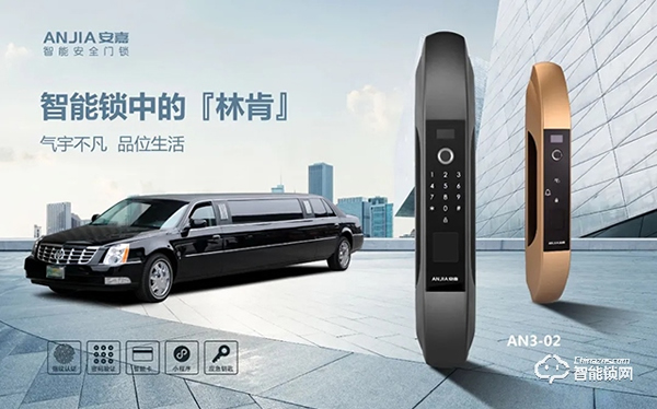 安嘉智能鎖,幸福生活的標配! 安嘉智能鎖,幸福生活的標配!