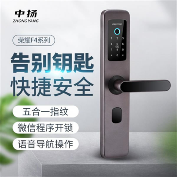 久邦科技旗下中揚(yáng)指紋鎖隆重上市,引領(lǐng)智能門鎖新風(fēng)尚 久邦科技旗下中揚(yáng)指紋鎖隆重上市,引領(lǐng)智能門鎖新風(fēng)尚