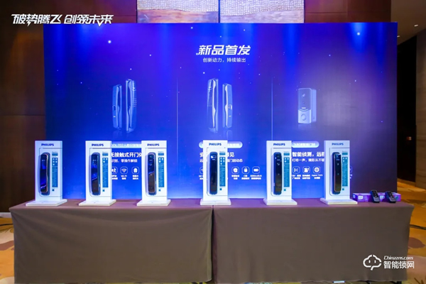 破勢騰飛,創(chuàng)領(lǐng)未來!飛利浦智能鎖2020年度經(jīng)銷商大會圓滿召開! 破勢騰飛,創(chuàng)領(lǐng)未來!飛利浦智能鎖2020年度經(jīng)銷商大會圓滿召開!