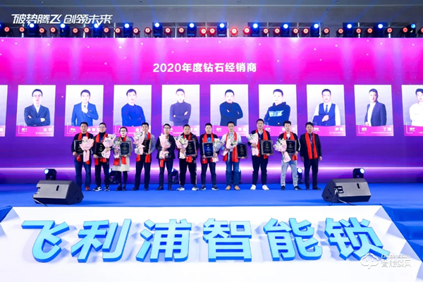 破勢騰飛,創(chuàng)領(lǐng)未來!飛利浦智能鎖2020年度經(jīng)銷商大會圓滿召開! 破勢騰飛,創(chuàng)領(lǐng)未來!飛利浦智能鎖2020年度經(jīng)銷商大會圓滿召開!