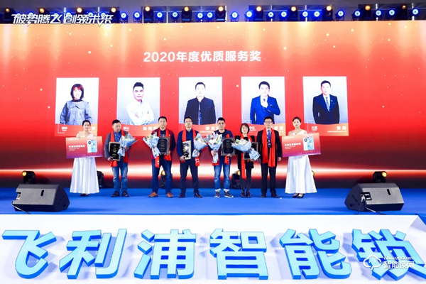 破勢騰飛,創(chuàng)領(lǐng)未來!飛利浦智能鎖2020年度經(jīng)銷商大會圓滿召開! 破勢騰飛,創(chuàng)領(lǐng)未來!飛利浦智能鎖2020年度經(jīng)銷商大會圓滿召開!