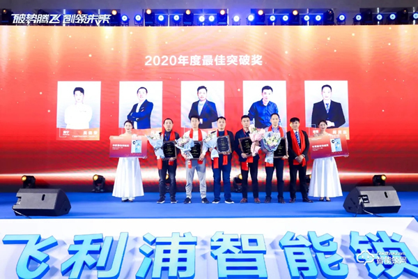 破勢騰飛,創(chuàng)領(lǐng)未來!飛利浦智能鎖2020年度經(jīng)銷商大會圓滿召開! 破勢騰飛,創(chuàng)領(lǐng)未來!飛利浦智能鎖2020年度經(jīng)銷商大會圓滿召開!