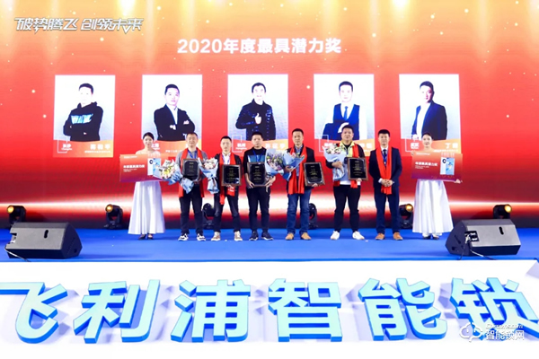 破勢騰飛,創(chuàng)領(lǐng)未來!飛利浦智能鎖2020年度經(jīng)銷商大會圓滿召開! 破勢騰飛,創(chuàng)領(lǐng)未來!飛利浦智能鎖2020年度經(jīng)銷商大會圓滿召開!