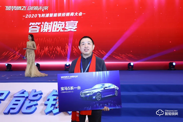 破勢騰飛,創(chuàng)領(lǐng)未來!飛利浦智能鎖2020年度經(jīng)銷商大會圓滿召開! 破勢騰飛,創(chuàng)領(lǐng)未來!飛利浦智能鎖2020年度經(jīng)銷商大會圓滿召開!