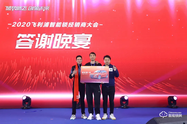 破勢騰飛,創(chuàng)領(lǐng)未來!飛利浦智能鎖2020年度經(jīng)銷商大會圓滿召開! 破勢騰飛,創(chuàng)領(lǐng)未來!飛利浦智能鎖2020年度經(jīng)銷商大會圓滿召開!