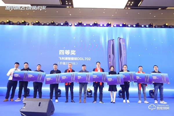 破勢騰飛,創(chuàng)領(lǐng)未來!飛利浦智能鎖2020年度經(jīng)銷商大會圓滿召開! 破勢騰飛,創(chuàng)領(lǐng)未來!飛利浦智能鎖2020年度經(jīng)銷商大會圓滿召開!