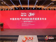 喜訊！櫻花智能鎖再度榮獲“中國房地產開發企業500強首選供應商”