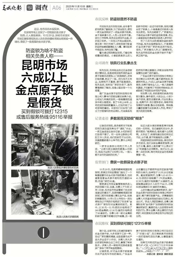 讓制假售假者傾家蕩產，金點原子315每日在行動