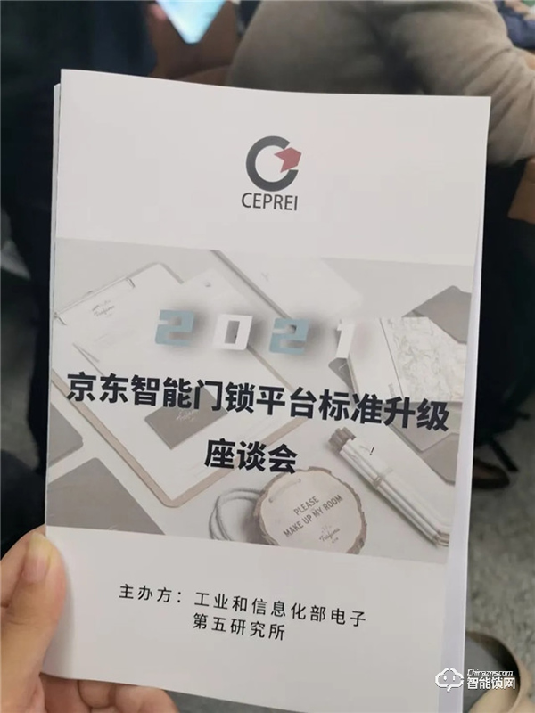 琨山智能鎖參加2021年京東智能門鎖平臺4.0標準升級研討會 琨山智能鎖參加2021年京東智能門鎖平臺4.0標準升級研討會