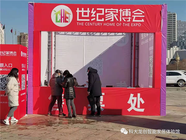 熱烈祝賀科大龍創入駐濟南世紀家博會,開門紅活動圓滿結束! 熱烈祝賀科大龍創入駐濟南世紀家博會,開門紅活動圓滿結束!