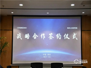 江蘇省鎖業(yè)協(xié)會(huì)與南京公安研究院簽訂戰(zhàn)略合作協(xié)議