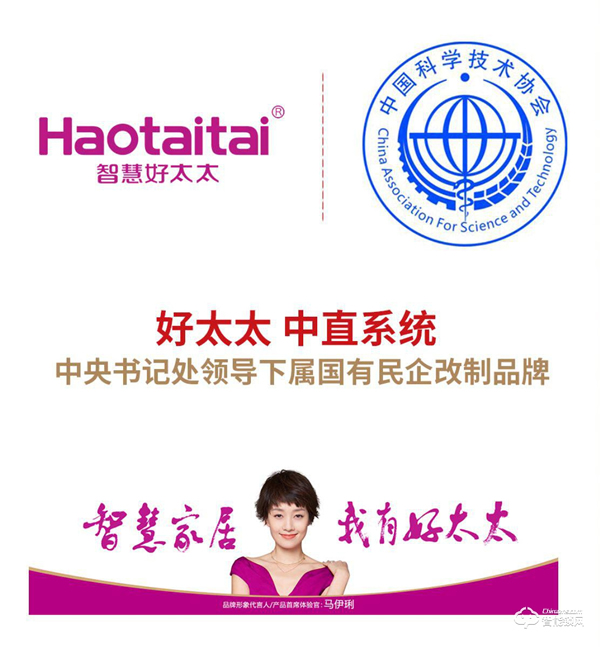 好太太，中直系統，中央書記處領導下屬國有民企改制品牌，國有背景，值得信賴！