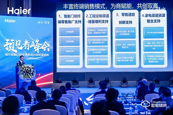 巨頭生態(tài)新格局!海爾智能門(mén)鎖全球渠道伙伴盛會(huì)隆重舉行 巨頭生態(tài)新格局!海爾智能門(mén)鎖全球渠道伙伴盛會(huì)隆重舉行