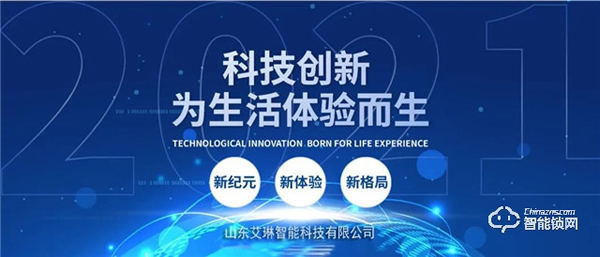 再踏新征程,2021艾琳智能科技首場招商會(濰坊),圓滿成功舉辦! 再踏新征程,2021艾琳智能科技首場招商會(濰坊),圓滿成功舉辦!