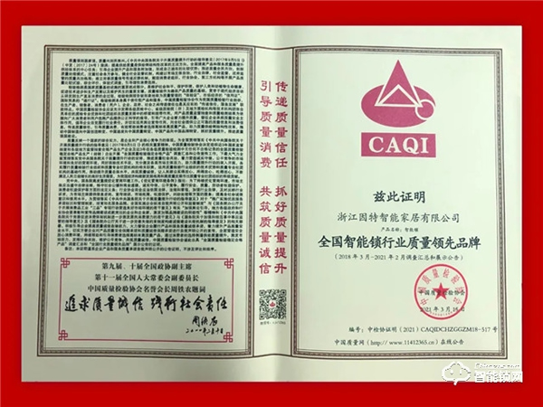 因特智能鎖 | 連獲五項(xiàng)榮譽(yù)評定，盡展品牌實(shí)力