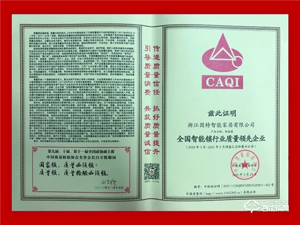 因特智能鎖 | 連獲五項(xiàng)榮譽(yù)評定，盡展品牌實(shí)力