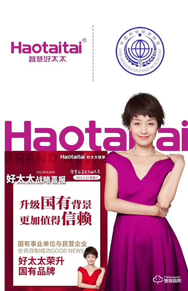 品牌強國 | 好太太智能鎖榮升國有品牌，更加值得信賴