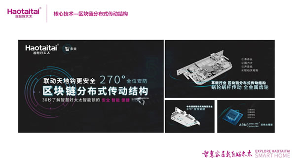 品牌強國 | 好太太智能鎖榮升國有品牌，更加值得信賴