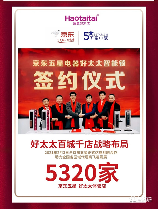 品牌大動作 | 好太太京東五星百城千店戰略成功布局！