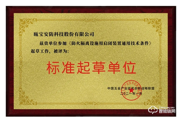 中國五金·門窗產業峰會——甌寶榮獲標準起草單位殊榮 中國五金·門窗產業峰會——甌寶榮獲標準起草單位殊榮