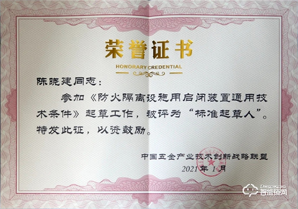 中國五金·門窗產業峰會——甌寶榮獲標準起草單位殊榮 中國五金·門窗產業峰會——甌寶榮獲標準起草單位殊榮