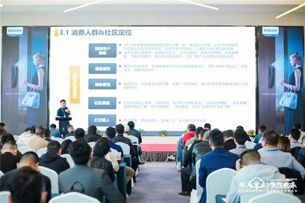 重啟共贏！飛利浦智能鎖出席第三屆全國智能門鎖終端營銷高峰論壇