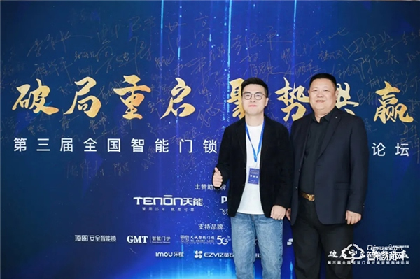 第三屆全國智能門鎖終端營銷高峰論壇完滿結束!2021天能邀您聚勢共贏! 第三屆全國智能門鎖終端營銷高峰論壇完滿結束!2021天能邀您聚勢共贏!