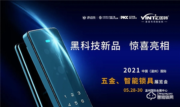 【新品亮相展會】2021半年已過,因特智能鎖指出未來發(fā)展新方向 【新品亮相展會】2021半年已過,因特智能鎖指出未來發(fā)展新方向