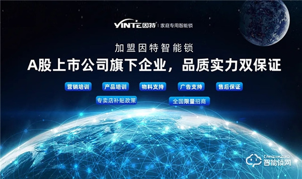 【新品亮相展會】2021半年已過,因特智能鎖指出未來發(fā)展新方向 【新品亮相展會】2021半年已過,因特智能鎖指出未來發(fā)展新方向