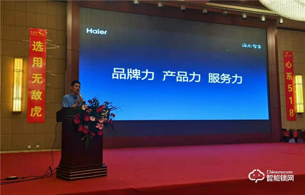 海爾智能門鎖出席中國鎖業大會,三大核心力風采呈現 海爾智能門鎖出席中國鎖業大會,三大核心力風采呈現