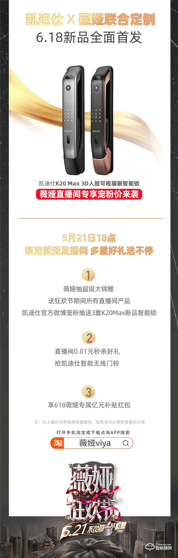 行業(yè)唯一入選品牌！凱迪仕X薇婭聯(lián)名定制款K20 Max智能鎖，新品首亮相521薇婭狂歡節(jié)！