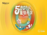 打破邊界 持續出圈——日上IP解鎖營銷新模式