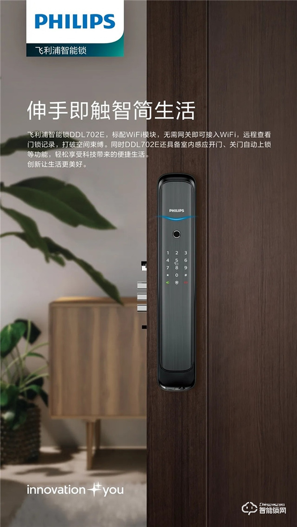 飛利浦智能鎖，變被動為主動，讓家門防御更安心