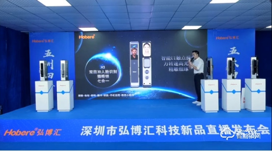 五款智能鎖新品驚艷亮相，兩大無憂售后政策！弘博匯2021新品發布會成功舉行！