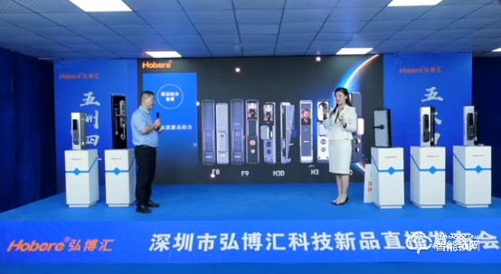 五款智能鎖新品驚艷亮相,兩大無憂售后政策!弘博匯2021新品發布會成功舉行! 五款智能鎖新品驚艷亮相,兩大無憂售后政策!弘博匯2021新品發布會成功舉行!