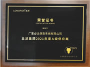 必達(dá)榮獲“龍湖集團(tuán)2021年度A級供應(yīng)商”榮譽證書
