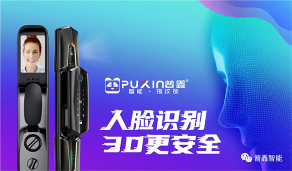 刷臉秒開，普鑫3D人臉識別全自動智能鎖