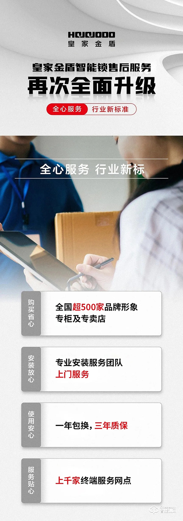 皇家金盾人臉鎖售后服務再次升級,全心服務成行業新標準 皇家金盾人臉鎖售后服務再次升級,全心服務成行業新標準