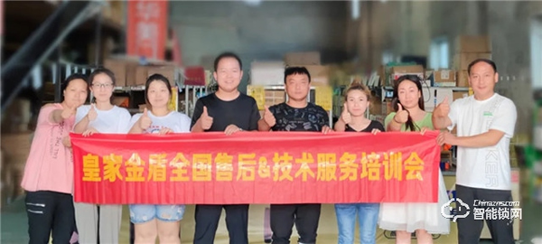 強化服務 永不停休｜皇家金盾人臉鎖售后&技術服務全國巡培會進行中