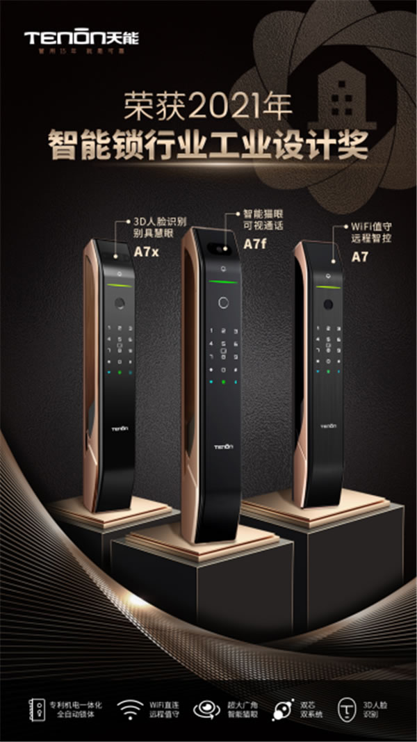 葵花獎(jiǎng) | 用智慧守護(hù)家居安全，亞太天能指紋鎖再獲肯定！