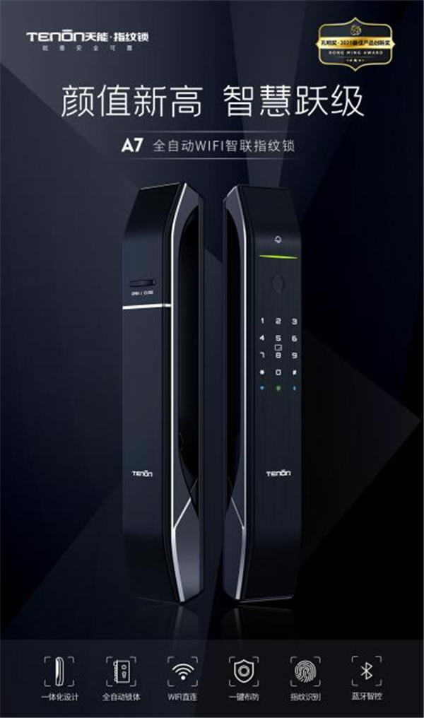 葵花獎(jiǎng) | 用智慧守護(hù)家居安全,亞太天能指紋鎖再獲肯定! 葵花獎(jiǎng) | 用智慧守護(hù)家居安全,亞太天能指紋鎖再獲肯定!