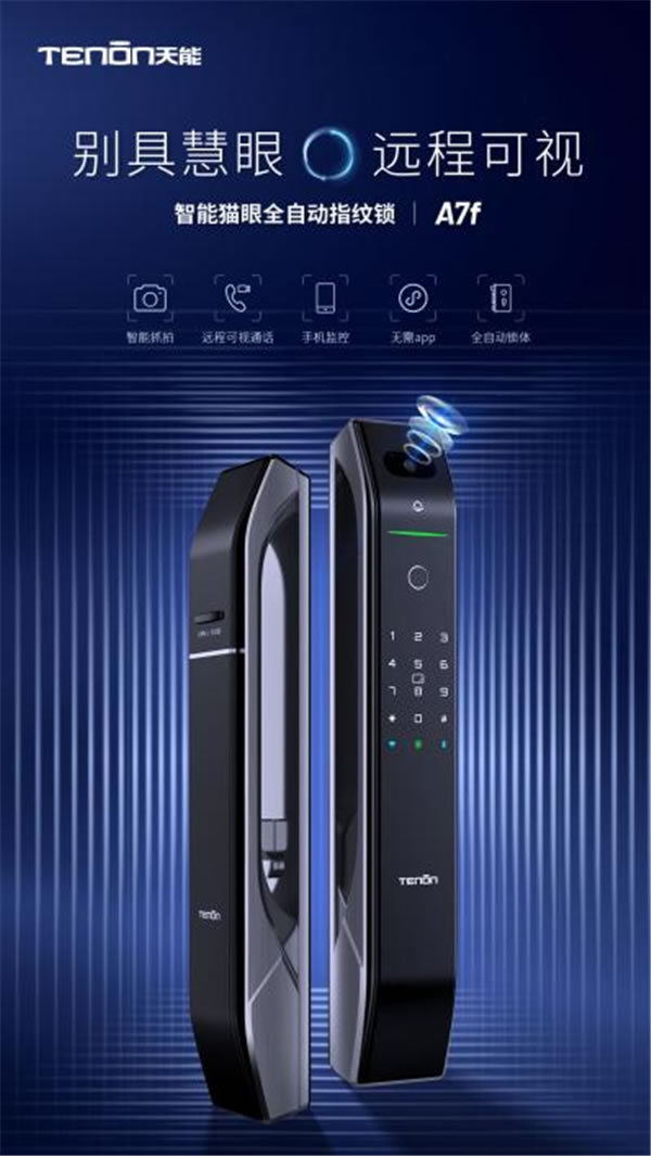 葵花獎(jiǎng) | 用智慧守護(hù)家居安全，亞太天能指紋鎖再獲肯定！