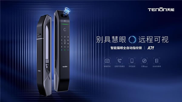 葵花獎(jiǎng) | 用智慧守護(hù)家居安全，亞太天能指紋鎖再獲肯定！