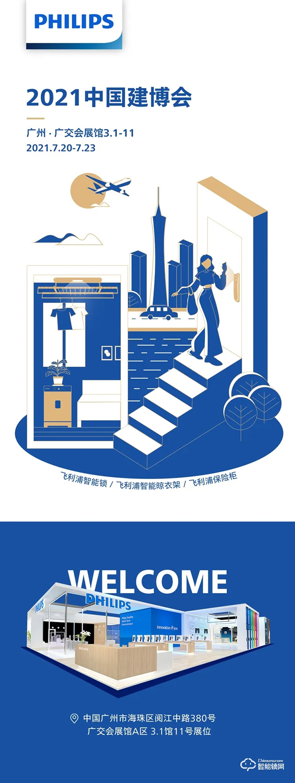 2021廣州建博會(huì)即將啟幕，飛利浦邀您共鑒不凡！