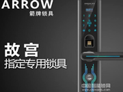 箭牌智能鎖是幾線品牌