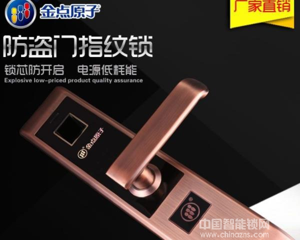 金點原子智能鎖價格表-金點原子智能鎖價格表有嗎