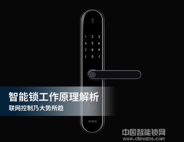 智能鎖是如何工作的？聯(lián)網(wǎng)控制有必要嗎？