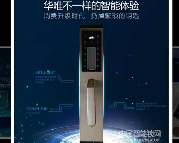 華唯智能鎖價格表-華唯智能鎖價格表介紹